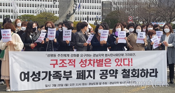 경남지역 여성, 시민사회단체 인사들은 28일 오전 경남도청 정문 앞에서 기자회견을 열어 "여성가족부 폐지 반대"를 밝혔다.