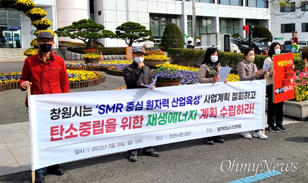 탈핵경남시민행동은 3월 28일 창원시청 앞에서 기자회견을 열었다.