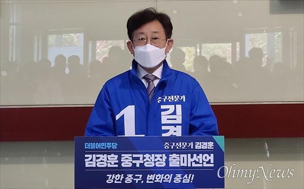 김경훈 전 대전시의회 의장이 28일 오전 대전시의회 1층 로비에서 대전 중구청장 선거 출마를 선언했다.