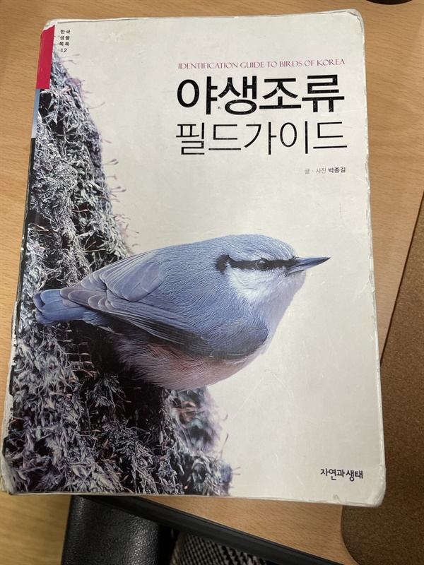  오랫동안 사용한 도감