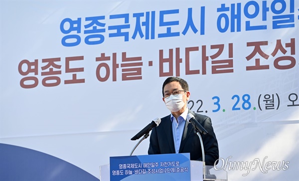 박남춘 인천시장이 3월 28일 중구 왕산교에서 열린 '영종도 하늘·바다길 조성사업(2단계) 준공식'에서 축사를 하고 있다.
