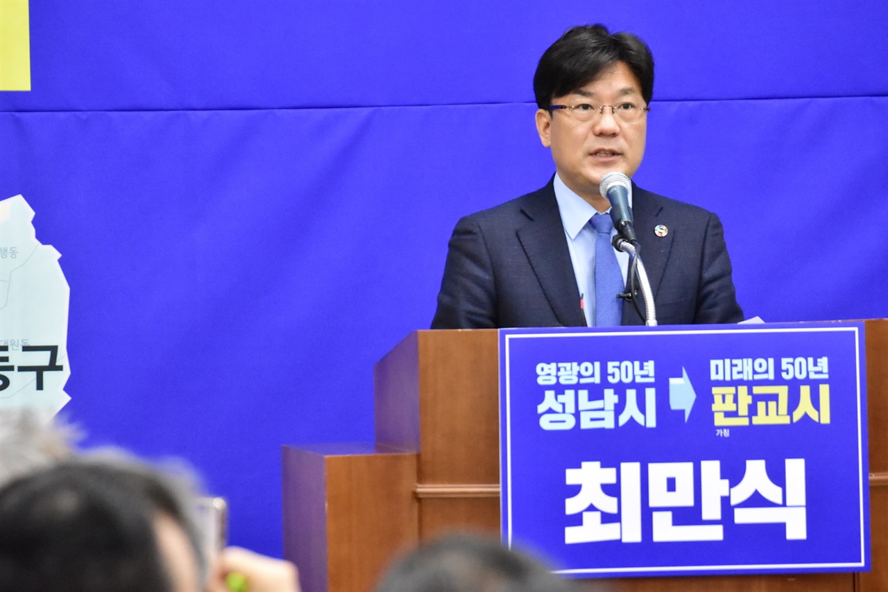 더불어민주당 최만식 경기 성남시장 예비후보가 28일  제8대 지방선거 성남시장 출마를 공식선언했다. 