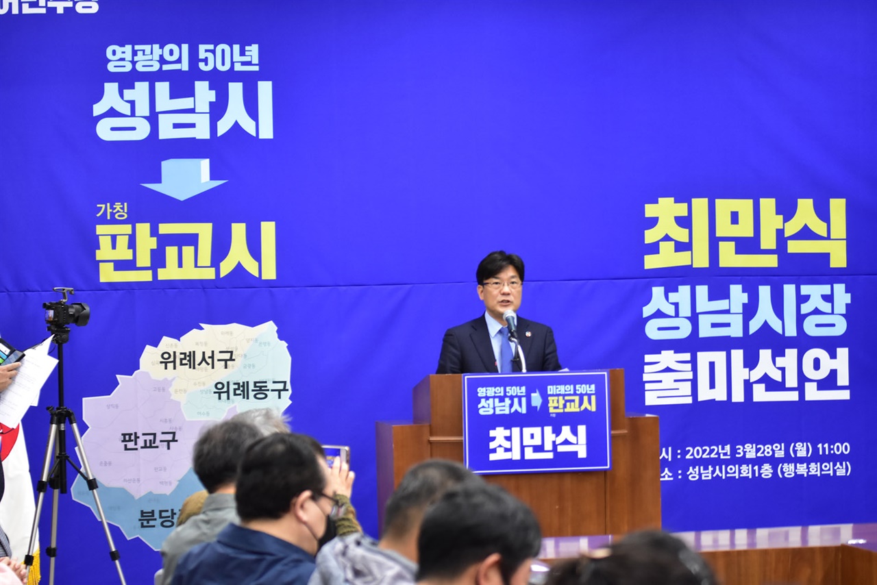더불어민주당 최만식 경기 성남시장 예비후보가 28일  제8대 지방선거 성남시장 출마를 공식선언했다. 