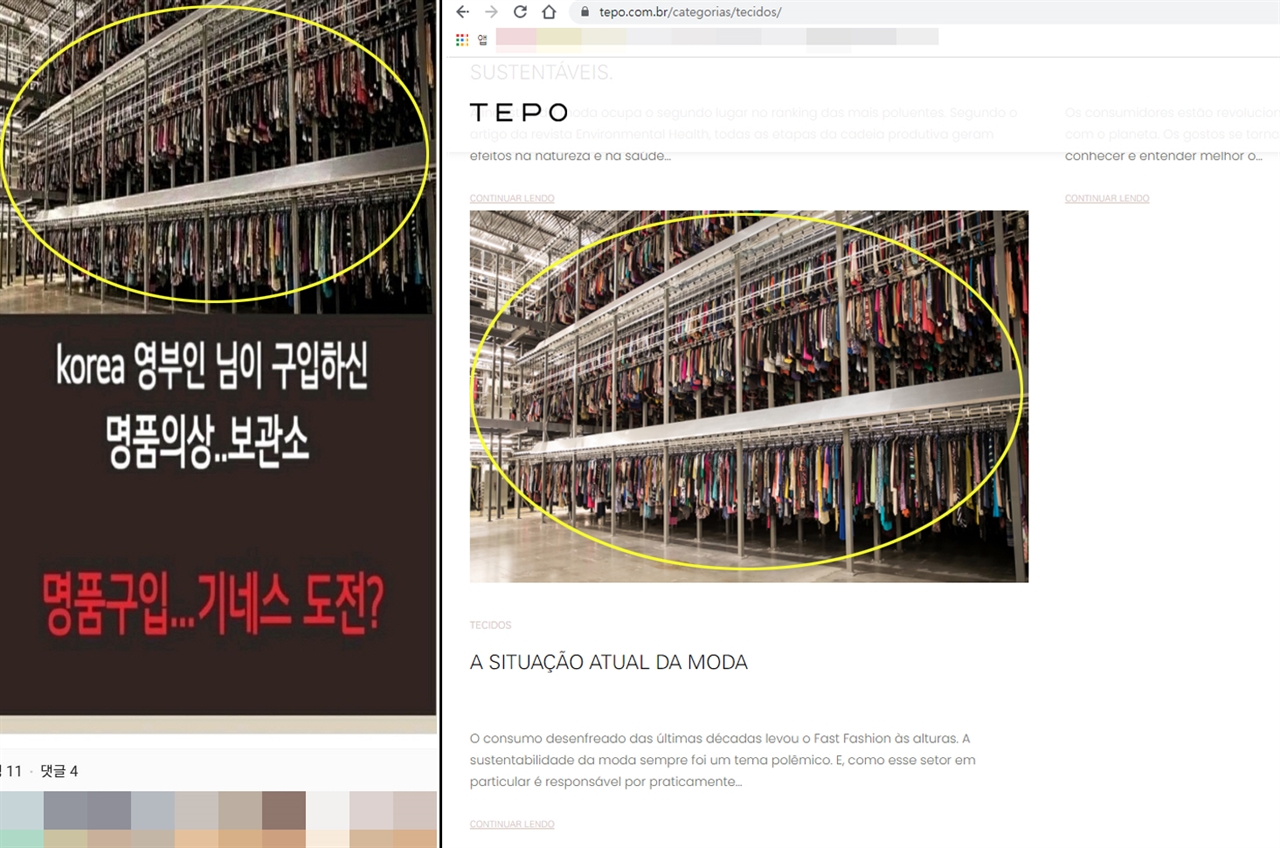 국민의힘 소속 울산시장 예비후보 지지자 밴드에 게재된 합성 이미지(왼쪽). "korea 영부인 님이 구입하신 명품의상 보관소"라고 적시돼 있으나 확인 결과 위 이미지는 브라질의 한 의류 브랜드 홈페이지에 게시된 이미지였다(오른쪽). 노란색 원 안의 이미지가 같다. 