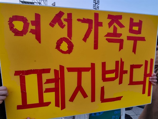 29일 광주 여성가족부 폐지 반대 집회에 등장한 피켓