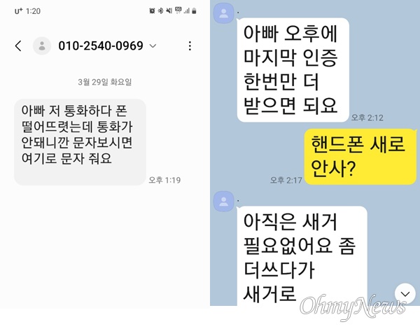  은행 지점장 출신인 ㄱ(창원)씨가 최근 자녀를 사칭한 메신저 피싱' 피해 사례를 공개했다.