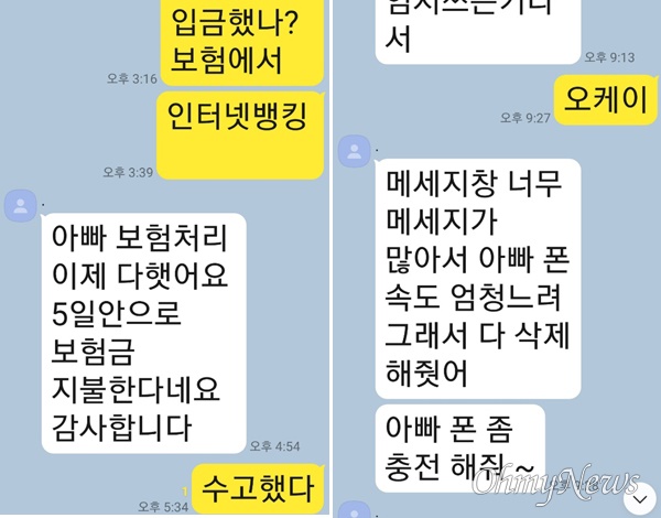 은행 지점장 출신인 ㄱ(창원)씨가 최근 자녀를 사칭한 메신저 피싱' 피해 사례를 공개했다.