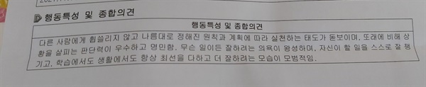 지금 5학년인 큰아들의 4학년 학교생활기록부, 담임선생님께서 좋은 이야기만 써주셨을 줄 알지만 그래도 보면 기분이 좋다.