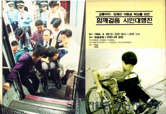 교통약자·장애인 이동권 확보를 위한 함께걸음 시민대행진, 1994.4.20 교통약자와 장애인의 이동권 확보를 위한 시민대행진에서 당시 국회의원과 내무부 장관은 휠체어를 타고 대중교통을 이용하는 체험을 통해 장애인 이동권 확보의 필요성에 공감하였다.