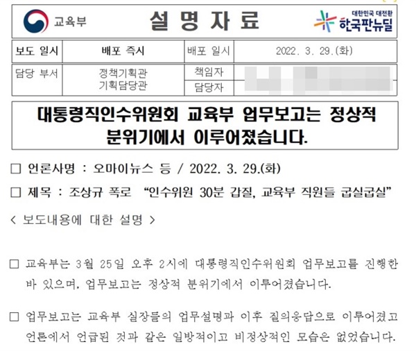 교육부가 지난 29일 야밤에 낸 설명자료. 