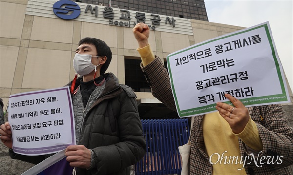  416연대, 416해외연대, 변희수 하사의 복직과 명예회복을 위한 공동대책위원회, 성소수자차별반대 무지개행동, 전국장애인차별철폐연대, 차별금지법제정연대 회원들이 30일 오전 서울 성동구 서울교통공사 앞에서 기자회견을 열어 성소수자, 세월호 등 광고 게시를 거절한 서울교통공사를 규탄하며 사회적 소수자의 표현의 자유를 침해하지 않도록 광고 관리 규정을 개정할 것을 촉구하고 있다.
