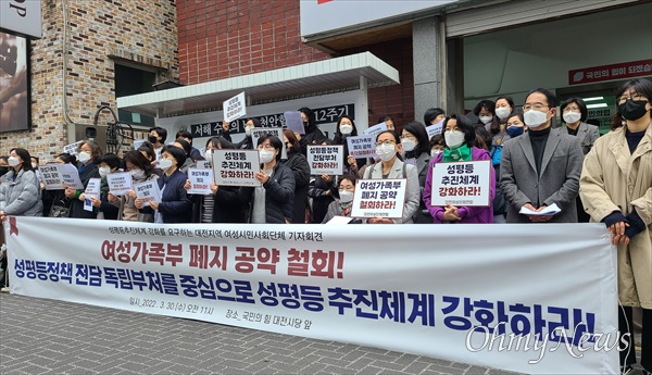 대전지역 여성시민사회단체들은 30일 국민의힘 대전시당 앞에서 기자회견을 열고 여성가족부 폐지 공약 철회를 촉구했다.