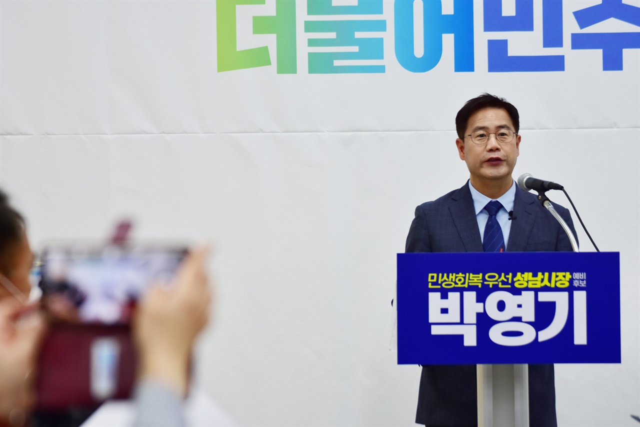 성남시장 출마선언을 하고 있는 박영기 더불어민주당 정책위원회 부의장