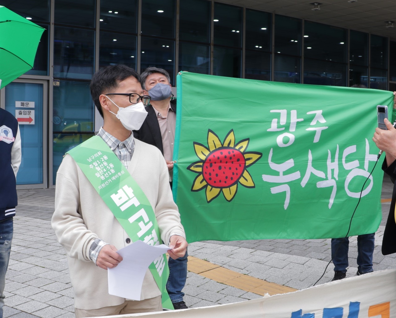  광주녹색당 박고형준 광주 남구의원 후보