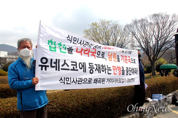식민사관으로왜곡된가야사바로잡기전국연대 등 단체는 3월 31일 경남도청 정문 앞에서 기자회견을 열었다.