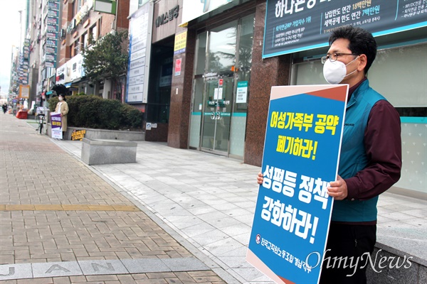  노경석 전국교직원노동조합 경남지부장이 3월 31일 국민의힘 강기윤 국회의원(창원성산) 사무실 앞에서 "여성가족부 폐지 반대"하며 손팻말을 들고 1인시위를 벌이고 있다.