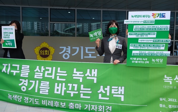 경기도의회 신청사 앞에서 기자회견을 하고있는 전길선후보