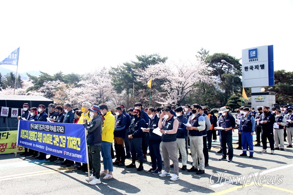 전국금속노동조합 경남지부는 4월 1일 한국지엠 창원공장 앞에서 기자회견을 열어 "해고자 복직 요구에 또다시 해고로 응답한 한국지엠을 규탄한다"고 했다.