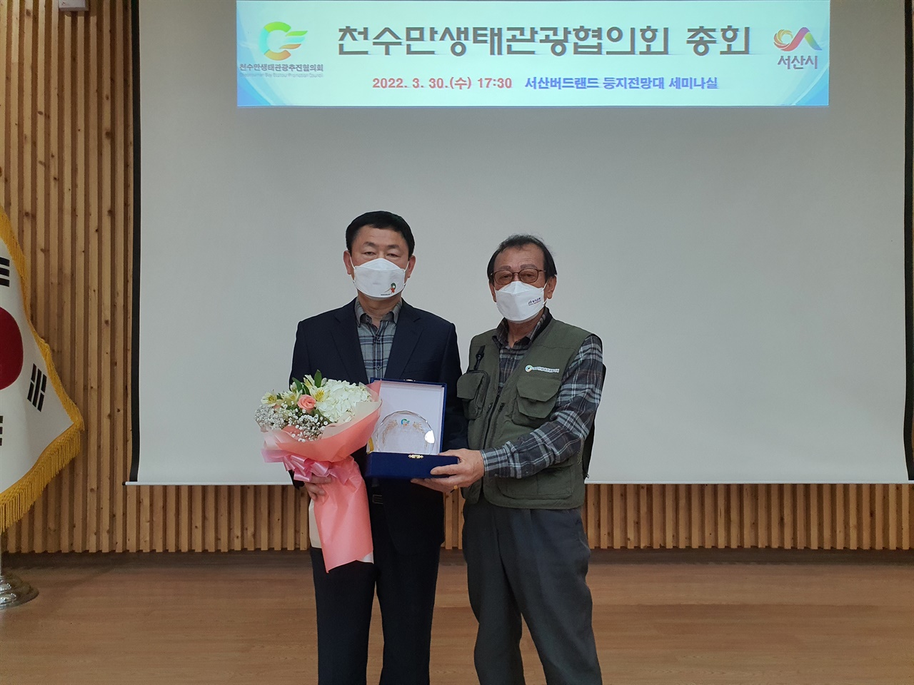 서산시청 김창회 팀장이 지난달 22일 천수만생태관광협의회로부터 감사패를 받았다.