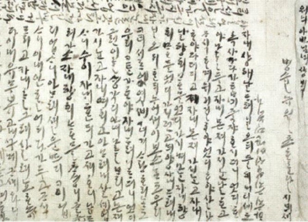 1998년 안동시 정하동 택지개발 중 이응태 묘 이장 중 발견된 한글 편지