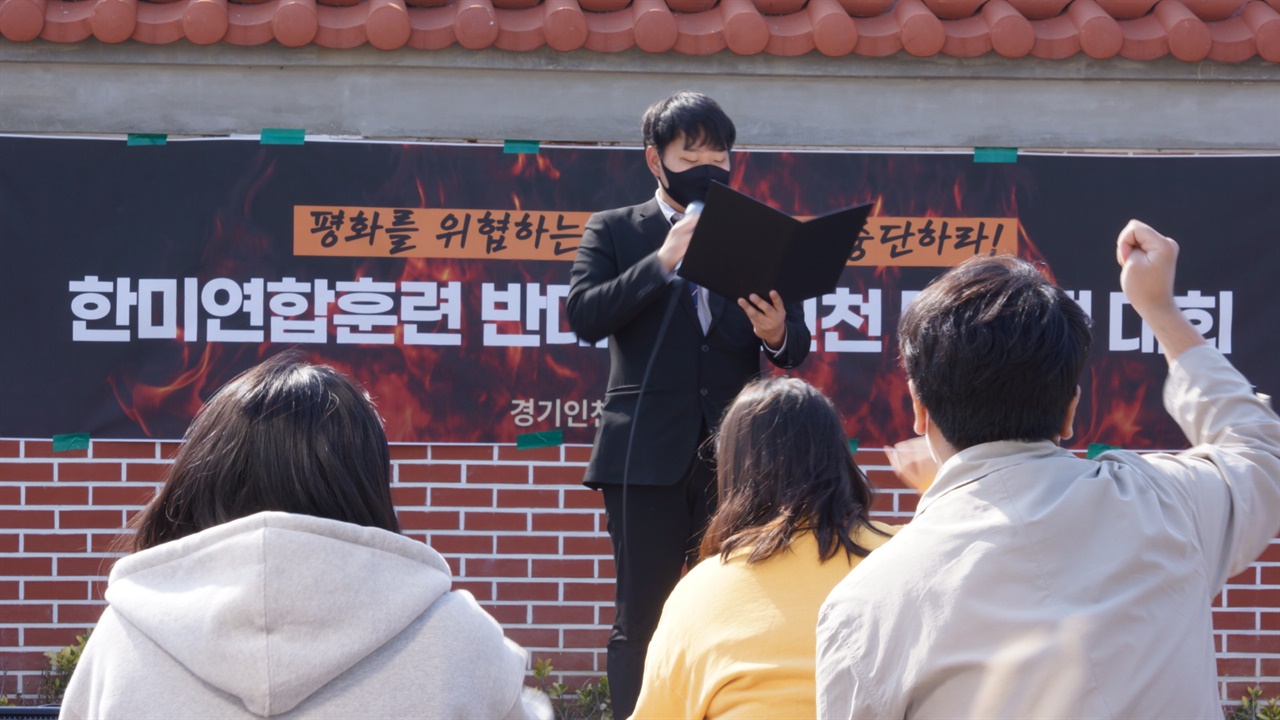경기인천대학생진보연합 소속 대학생들이 집회를 진행하고 있다.