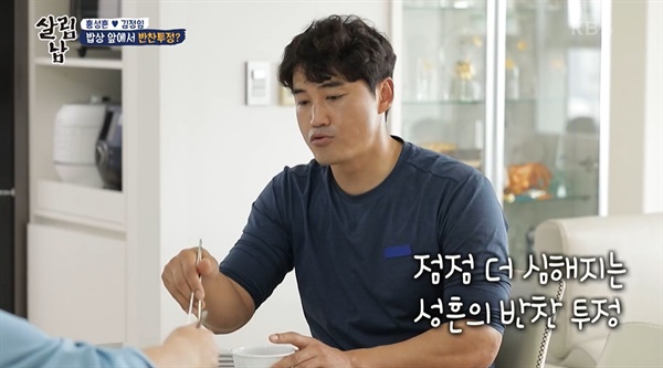 KBS2 <살림하는 남자들2> 한 장면.