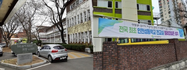 '인천성동학교'는 인천 최초의 특수학교이자, 유일의 청각·언어장애 교육기관이다.