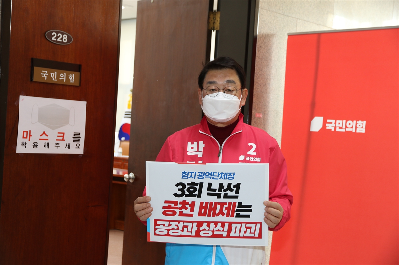 박성효 대전시장 예비후보가 4월 4일 오전 국회에서 열린 국민의힘 최고위원회 회의장 앞에서 피켓을 들고 항의하고 있다.