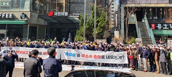 국민의힘 공천관리위원회의 '동일 선거구 3회 이상 낙선자 공천 배제' 원칙에 항의하는 박성효 대전시장 예비후보 지지자들이 4일 국민의힘 중앙당사 앞에서 항의집회를 열고 있다.