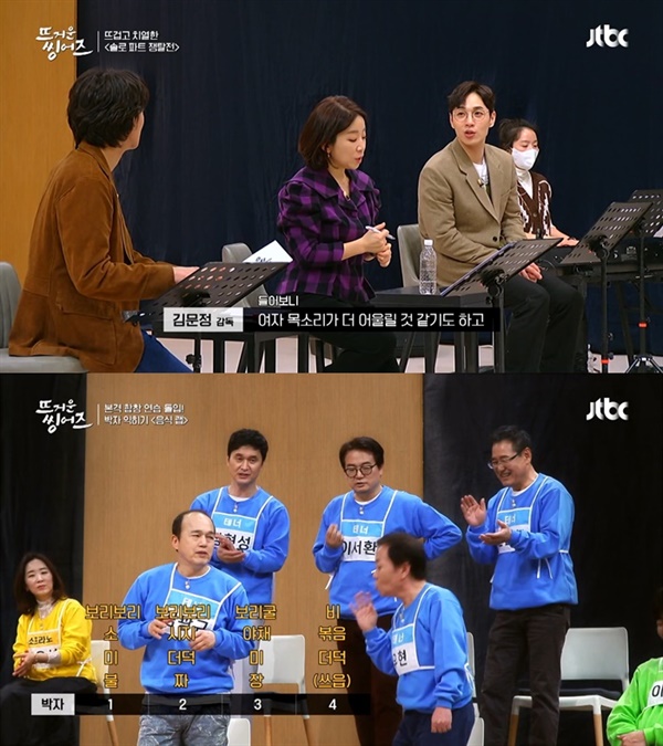  지난 4일 방영된 JTBC '뜨거운 씽어즈'의 한 장면.