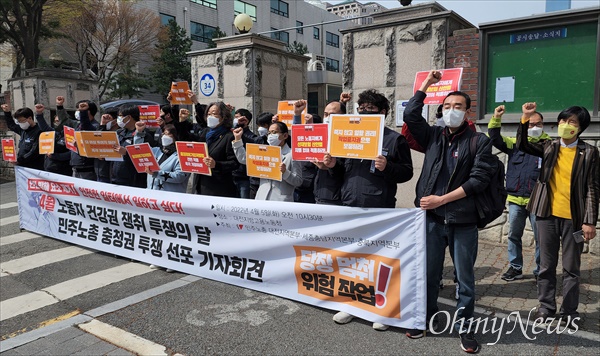 민주노총 대전본부와 충북·충남세종본부는 5일 대전지방고용노동청 앞에서 '4월 노동자 건강권 쟁취 투쟁의 달 민주노총 충청권 투쟁 선포' 기자회견을 열었다.