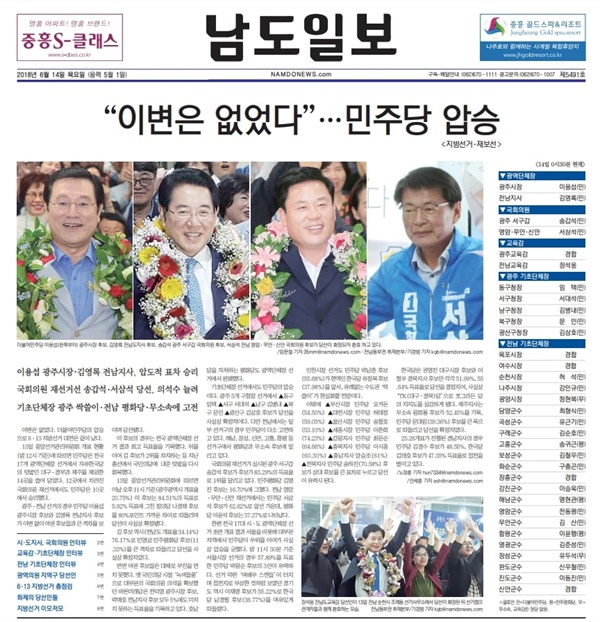 남도일보 2018년 6월 14일 자 지면 PDF 보기 캡처