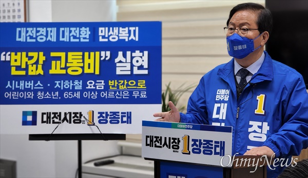 장종태 대전시장 예비후보가 5일 대전시의회에서 교통공약을 발표하고 있다.