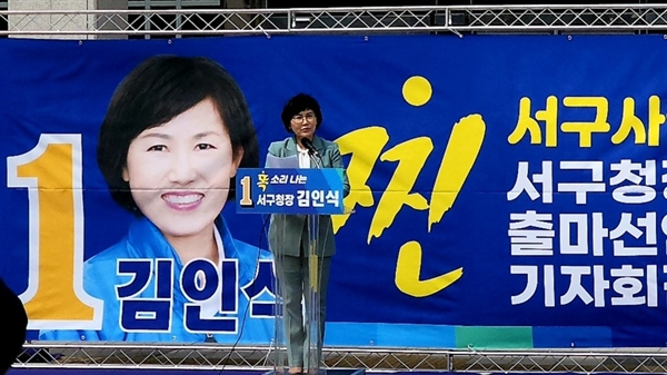 김인식 대전시의원이 5일 대전 서구청장 선거 출마를 선언했다.