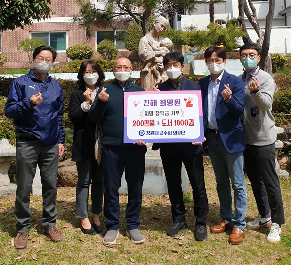  창원대 교수회 의장단, 진해 희망의집에 장학금-도서 기부