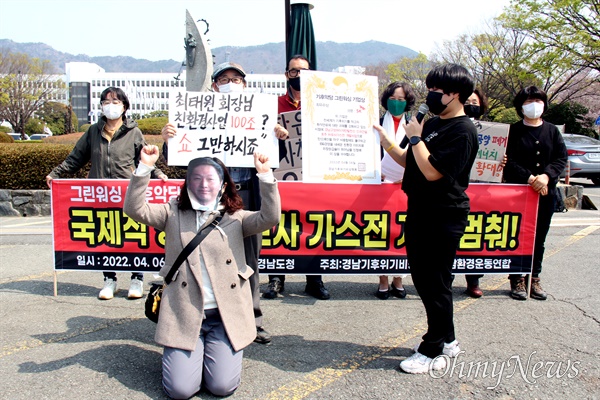 경남기후위기비상행동, 경남환경운동연합은 4월 6일 오전 경남도청 정문 앞에서 기자회견을 열어 “그린워싱 기후악당 SK는 국제적 망신 바로사 가스전 개발 사업 철회하라”고 했다.