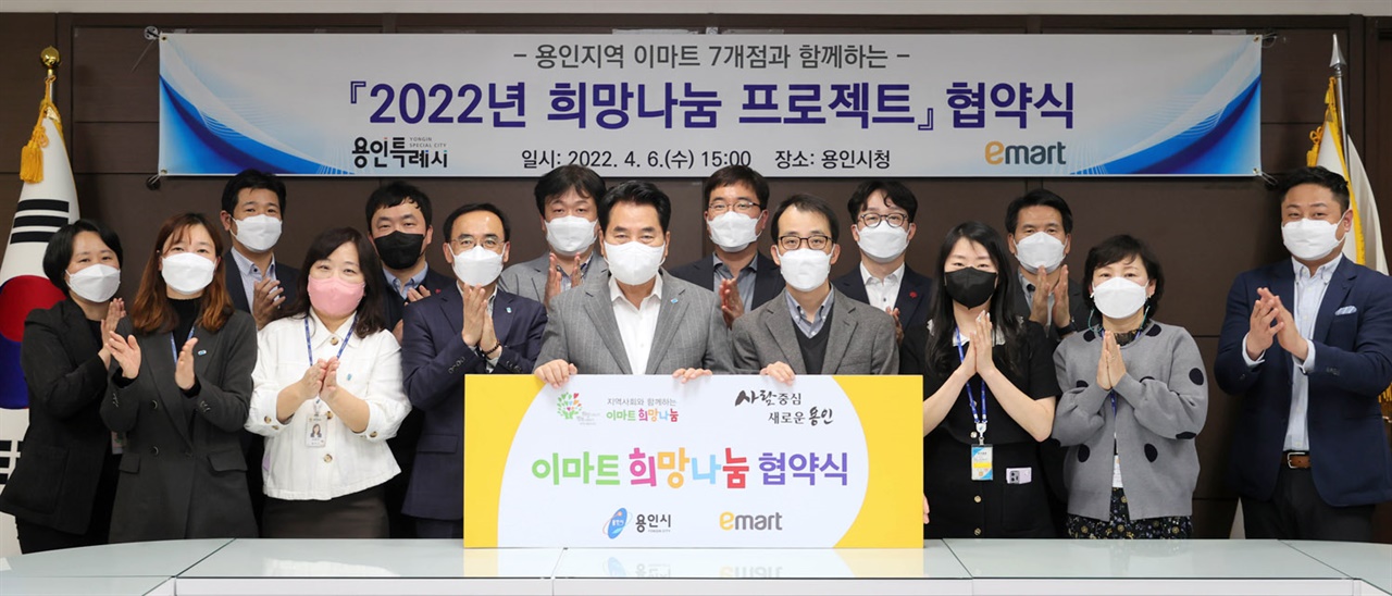 경기 용인시가 6일 관내 이마트 7개점과 ‘2022년 희망나눔 프로젝트 사업’을 위한 협약을 체결했다.
