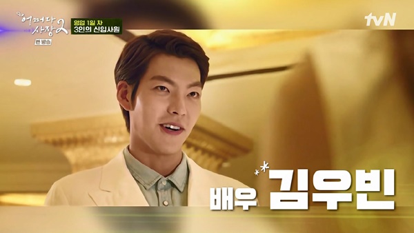  김우빈은 드라마 복귀에 앞서 예능프로그램 <어쩌다 사장2>를 통해 시청자들에게 복귀소식을 알렸다.