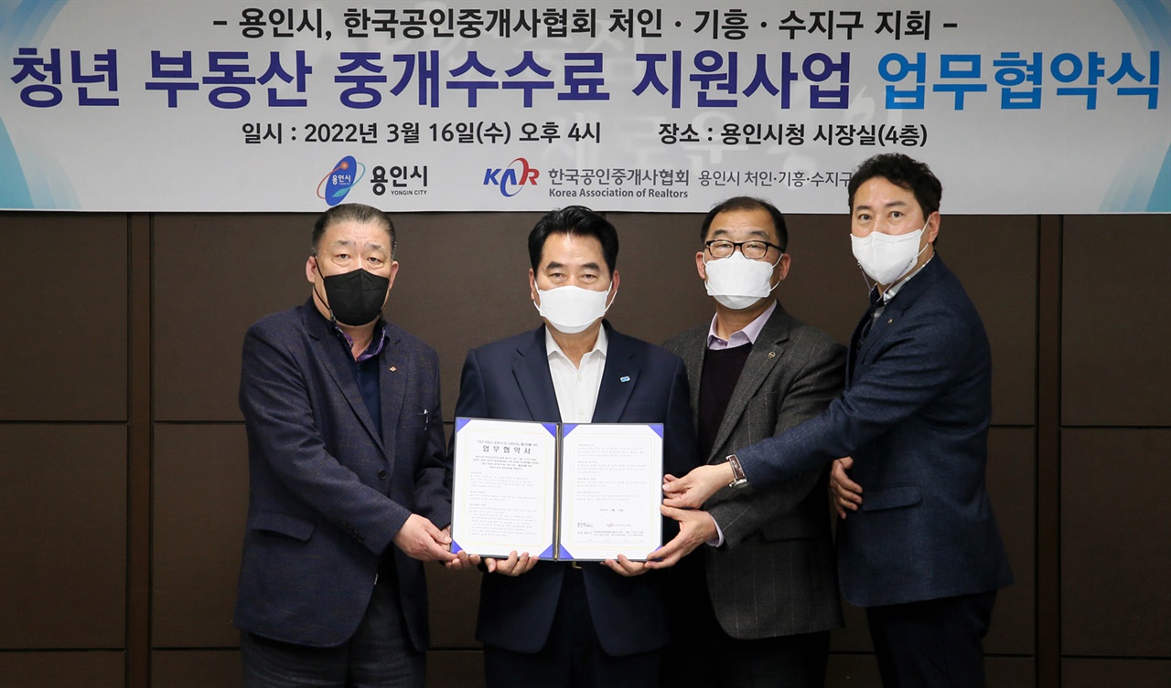  경기 용인시가 오는 22일부터 전·월세 계약을 하는 청년들에게 중개수수료 20% 감면에 들어간다. 