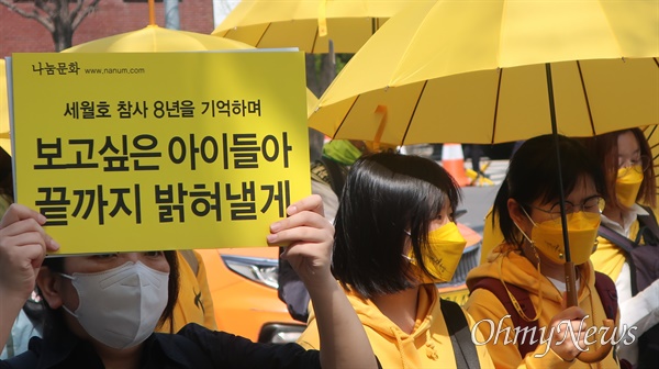 세월호 참사 8주기를 앞두고 세월호 참사 희생자 가족들과 시민들이 서울 광화문 일대에서 성역없는 진상규명 완수와 생명안전사회 건설을 위한 국민대회를 진행했다. 