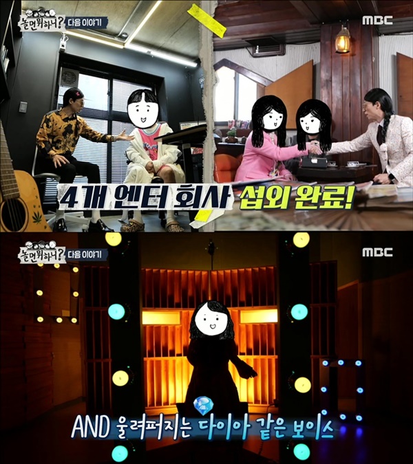  지난 9일 소개된 MBC '놀면 뭐하니?' 다음주 예고편의 한 장면