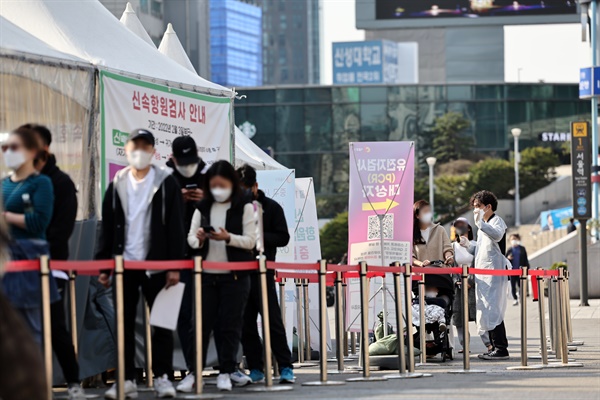   (서울=연합뉴스) 윤동진 기자 = 10일 중구 서울역 임시 선별검사소에서 시민들이 코로나19 검사를 받기 위해 대기하고 있다. 2022.4.10