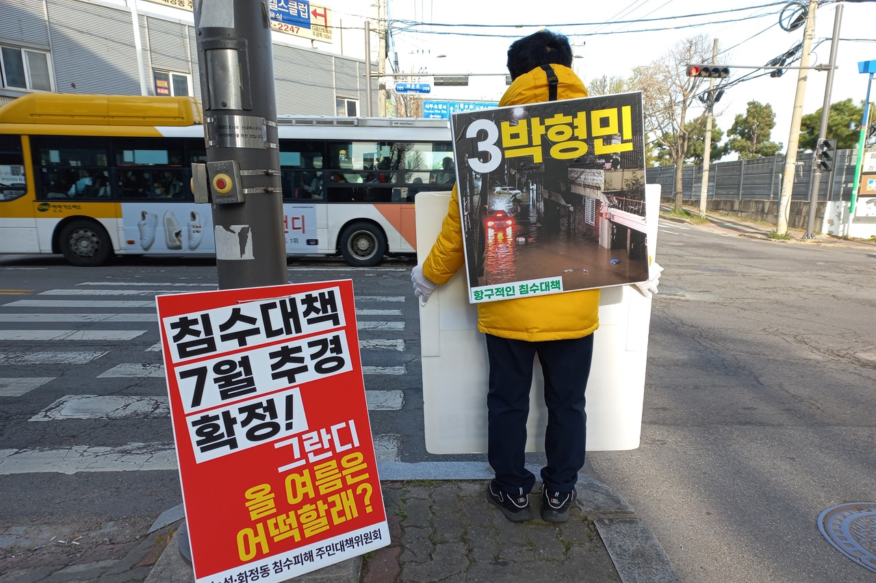  정의당 박형민 광주 서구의원 후보가 광주 서부소방서 사거리에서 항구적인 침수대책 마련을 요구하며 1인시위를 진행하고 있다.