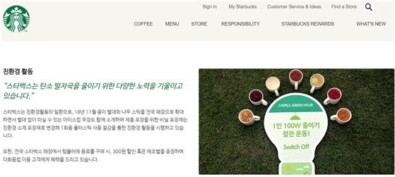  출처 : www.starbucks.co.kr