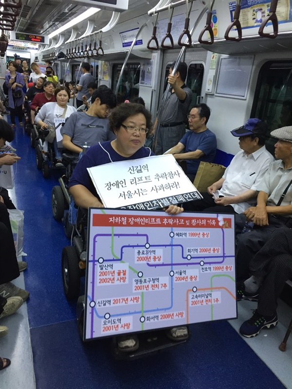전국장애인차별철폐연대 회원들이 지난 2018년 8월, 장애인 이동권 보장을 요구하며 지하철 탑승 시위를 벌이는 모습.