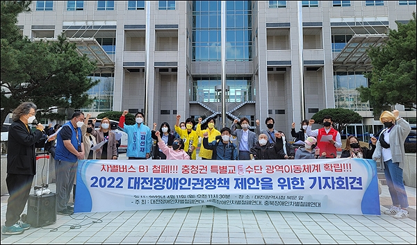 대전·세종·충북 장애인차별철폐연대는 11일 대전시청 북문 앞에서 기자회견을 열어 B1버스 100% 저상버스 도입과 충청권 특별교통수단 광역이동체계 확립을 촉구했다.