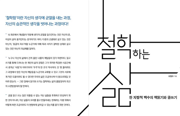 철학하는 삶