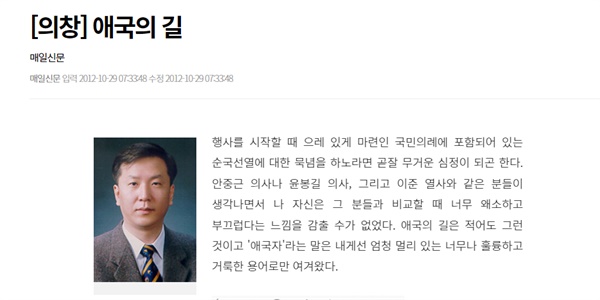 2012년 10월 29일 <매일신문>에 실린 정호영 보건복지부장관 후보자의 칼럼 '[의창] 애국의 길'. 당시 정 후보자는 경북대병원 외과 교수였다. 