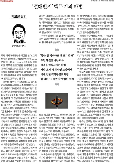 박보균 문체부장관 후보자가 2017년 9월 14일에 중앙일보 지면에 쓴 칼럼 <'절대반지' 핵무기의 마법>