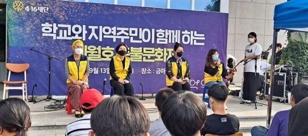 지난해 9월 충남 홍성군 금마중학교에서 열린 홍성 세월호 추모 문화제 현장 